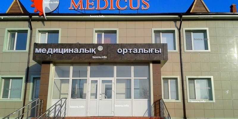 Медикус в Щучинске