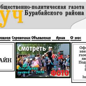 Общественно-политическая газета Бурабайского района Луч