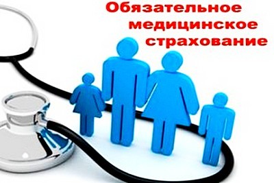 Обязательное социальное медицинское страхование в РК