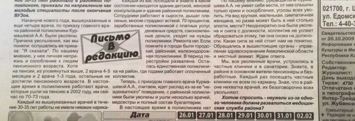 Открытое письмо врачей Щучинска  в газету "Луч"