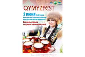 Фестиваль кумыса «QymyzFest» и байга «Бәйге-2019» пройдут в честь открытия этнопарка «Жайлау» в Бурабае