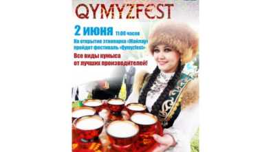 Фестиваль кумыса «QymyzFest» и байга «Бәйге-2019» пройдут в честь открытия этнопарка «Жайлау» в Бурабае