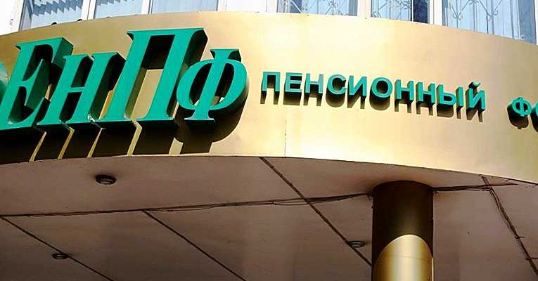 Новые правила пенсионных отчислений ожидают казахстанцев