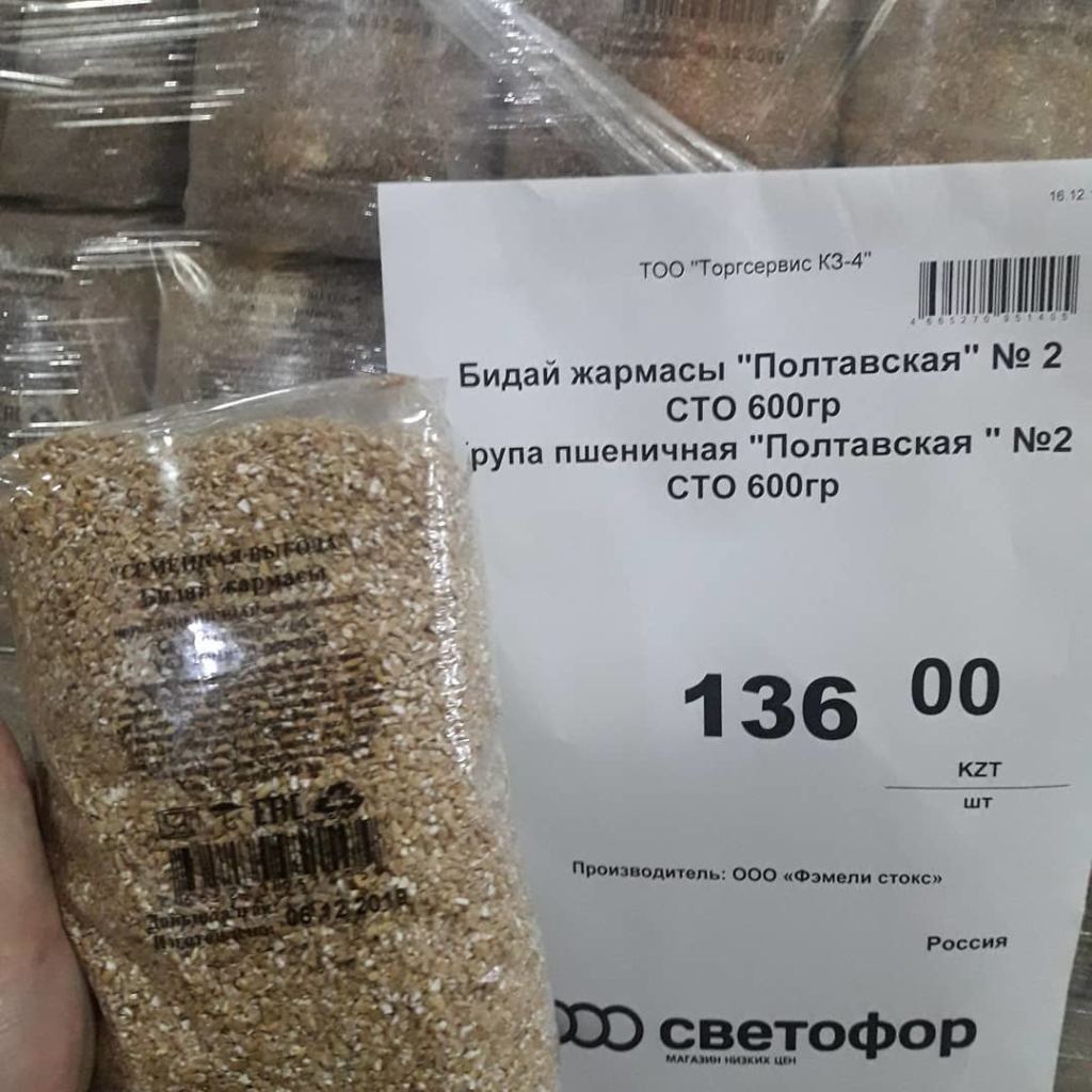 Магазин светофор Щучинск - магазин склад низких цен