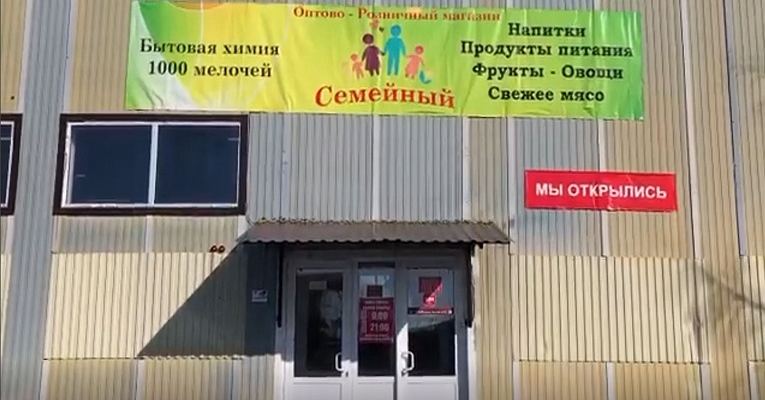 Щучинск Магазин Семейный