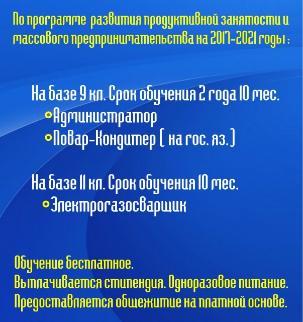 Набор студентов на новый учебный год