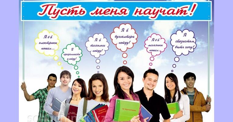 Высший технический колледж г.Щучинск объявляет набор студентов на новый учебный год