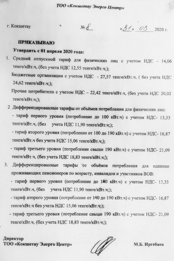 Щучинск тарифы на электроэнергию 2020
