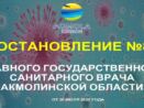 Постановление № 88 от 20 июля 2020 года «Об усилении карантинных мероприятий на территории рекреационных и курортных зон Акмолинской области»