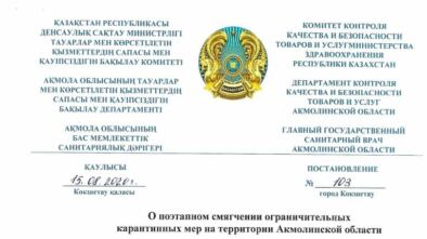 поэтапном смягчении