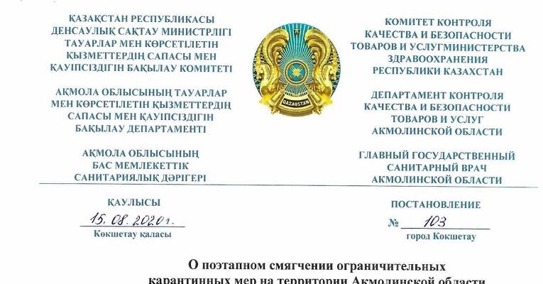 поэтапном смягчении