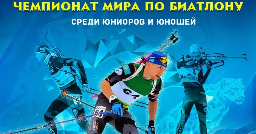 Чемпионат мира по биатлону среди юношей и юниоров 2023