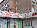 Натяжные потолки ИП "МЕДИНА" г. Щучинск, Саяхат 12а, ТД Самрук